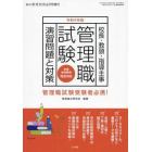 四年版管理職試験演習問題と対策　２０２２年６月号　教技総合増刊