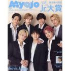 ちっこいＭｙｏｊｏ　２０２２年４月号　Ｍｙｏｊｏ増刊