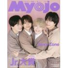 ちっこいＭｙｏｊｏ　２０２３年４月号　Ｍｙｏｊｏ増刊