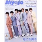 ちっこいＭｙｏｊｏ　２０２２年６月号　Ｍｙｏｊｏ増刊