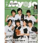 ちっこいＭｙｏｊｏ　２０２１年９月号　Ｍｙｏｊｏ増刊