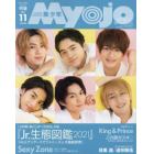 ちっこいＭｙｏｊｏ　２０２１年１１月号　Ｍｙｏｊｏ増刊