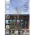 東北の工務店と建てる。２０２４年版　２０２４年２月号　Ｒｅｐｌａｎ北海道増刊