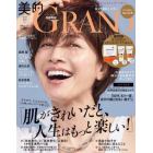 エンビロンＳｐｅｃｉａｌ版　２０２３年１０月号　美的ＧＲＡＮＤ増刊