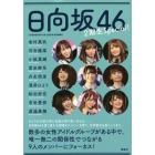 日向坂４６　２期生Ｓｐｅｃｉａｌ！　２０２１年９月号　Ｊ－ＧＥＮＥＲＡＴＩＯＮ増刊