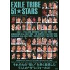 ＥＸＩＬＥ　ＴＲＩＢＥ　５１★ＳＴＡＲＳ　２０２１年１０月号　Ｊ－ＧＥＮＥＲＡＴＩＯＮ増刊