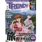 日経トレンディ２０２３年７月号増刊　特別表紙版　２０２３年７月号　日経トレンディ増刊