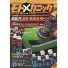 モトメカニック（１５）　２０２３年６月号　ＭＯＴＯツーリング増刊