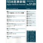 日本医事新報　２０２２年６月１１日号