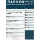 日本医事新報　２０２３年８月１２日号