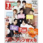 週刊ＴＶガイド（宮城・福島版）　２０２３年３月１０日号