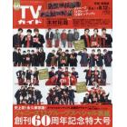 週刊ＴＶガイド（宮城・福島版）　２０２２年８月１２日号