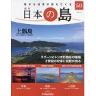 日本の島全国版　２０２３年１月１０日号