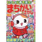 いっしょにあそぼう！まちがいさがし　２０２４年２月号