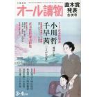 オール讀物　２０２３年４月号