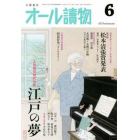 オール讀物　２０２２年６月号