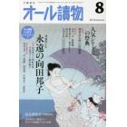 オール讀物　２０２１年８月号