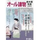 オール讀物　２０２３年１０月号