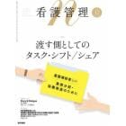 看護管理　２０２２年１２月号