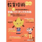 教育技術小一小二　２０２１年１０月号