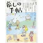 暮しの手帖　２０２１年８月号