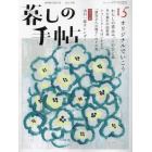 暮しの手帖　２０２１年１２月号