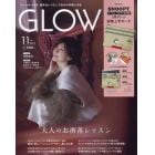 ＧＬＯＷ（グロー）　２０２３年１１月号