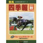 競馬四季報　２０２１年１０月号