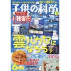 子供の科学　２０２２年６月号