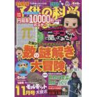 子供の科学　２０２２年１１月号