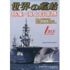 世界の艦船　２０２３年１月号