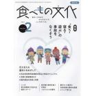 食べもの文化　２０２２年２月号