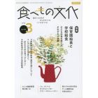 食べもの文化　２０２２年３月号