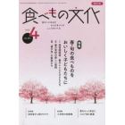 食べもの文化　２０２２年４月号