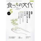 食べもの文化　２０２２年５月号