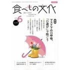 食べもの文化　２０２２年６月号