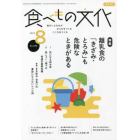 食べもの文化　２０２３年８月号