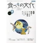 食べもの文化　２０２１年９月号