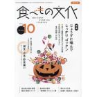 食べもの文化　２０２１年１０月号