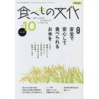 食べもの文化　２０２２年１０月号