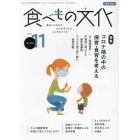 食べもの文化　２０２１年１１月号