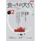 食べもの文化　２０２１年１２月号