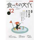 食べもの文化　２０２２年１２月号