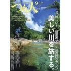 つり人　２０２２年９月号