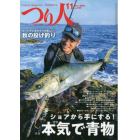 つり人　２０２３年１１月号