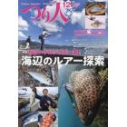 つり人　２０２１年１２月号