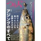 つり人　２０２２年１２月号