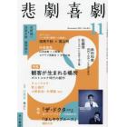 悲劇喜劇　２０２１年１１月号