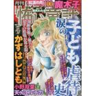 ほんとうに怖い童話　２０２３年４月号