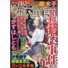 ほんとうに怖い童話　２０２３年８月号